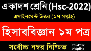 Hsc 2022 Accounting Assignment Answer || একাদশ হিসাববিজ্ঞান এসাইনমেন্ট || Class 11 || Inter 1st year