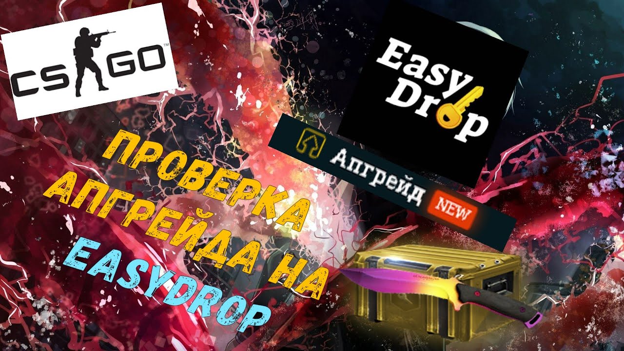 Easydrop промокоды. Easydrop промокод 50. Секретные коды easydrop. Коды easydrop 50.