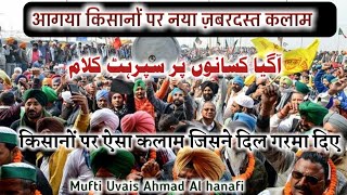 desh ke kisano par naya kalam agaya by uvais ahmad al hanafi