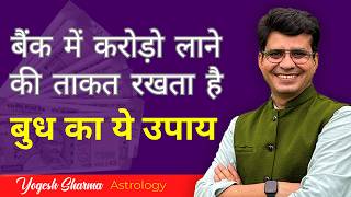 बस एक बार करना होगा इस ग्रह को Active बिन मांगे सब मिलने लगेगा | Happy Life Astro | Dr Yogesh Sharma