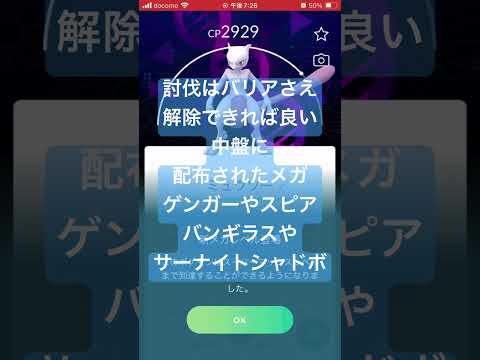 メガミュウツーX【ポケモンGO】攻略方法＆捕獲方法 #ポケモンgo #メガミュウツーX #メガレイド
