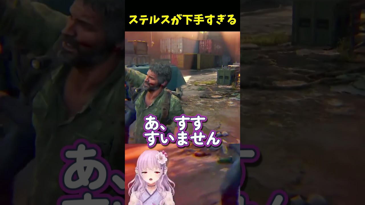 【The Last of Us Part I】ステルスが下手すぎてボコボコにされるジョエル #thelastofus