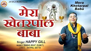 Mera Khetarpal Baba Happy Gill Latest Devotional Songs