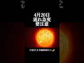【4月20日⚠️】流れ急変｜今まで通りは危険です