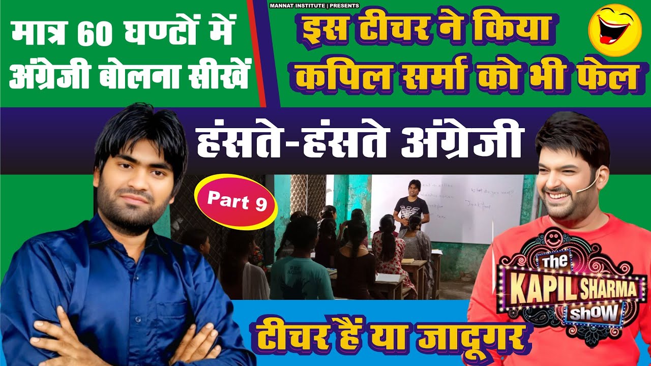 How to Speak English Fluently | Angreji Bolna Kaise Seekhen | Part 9 | Mannat Institute