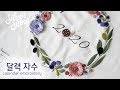 [프랑스 자수 SUB] 2020 Calendar Embroidery(Flower Leases) 2020년 달력 자수(꽃 리스 자수)💐