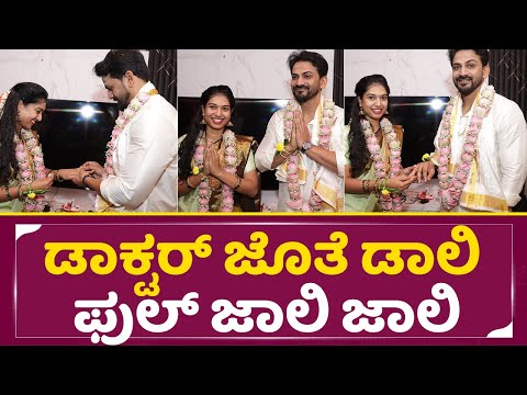ಡಾಕ್ಟರ್ ಜೊತೆ ಡಾಲಿ ಫುಲ್ ಜಾಲಿ ಜಾಲಿ | Dolly Engagement With Doctor | Dhananjay | Dhanyatha |Zibra |SStv ಡಾಕ್ಟರ್ ಜೊತೆ ಡಾಲಿ ಫುಲ್ ಜಾಲಿ ಜಾಲಿ | Dolly Engagement With Doctor | Dhananjay | Dhanyatha |Zibra |SStv