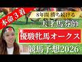【オークス2026】桜花賞組より狙うべき1頭はこれだ!本命はスターアニスじゃない!【 競馬 競馬予想 G1 】