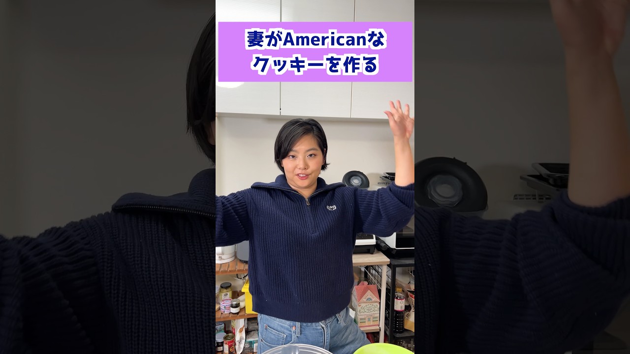 My American-born wife makes American cookies! - YouTube