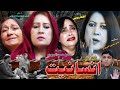Insanyat II Pashto Competition Play 2026 II Pashto HD Islahi Drama II Pashto 2025 II AVT Khyber II Insanyat II Pashto Competition Play 2026 II Pashto HD Islahi Drama II Pashto 2025 II AVT Khyber II