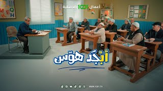 معنى جدول الضرب في مدرسة محو الأمية  | أبجد هوس