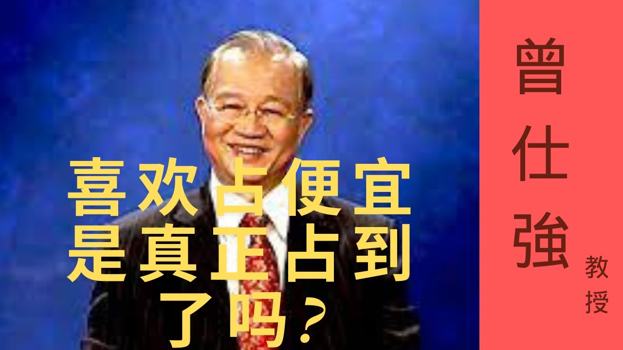 吃亏是福 |人生智慧 - YouTube