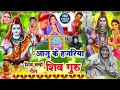 "भोले अब तेरे दर के सिवा कोई राह नहीं | Pinki Patel Shiv Charcha | Emotional Shiv Bhajan 2025"