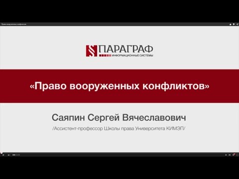 ПРАВМЕДИА: Право вооруженных конфликтов