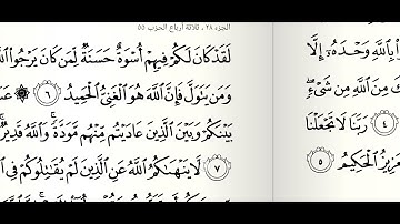 سورة الممتحنة مع المصحف المرئي | ترتيل القارئ عبدالله بن يوسف الأحمد