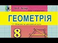 1.7. Вписані та центральні кути. Геометрія 8 Істер Вольвач С. Д.