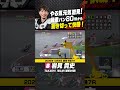 やる気元気岩見貴史！最重ハン80mから捌き切って快勝!! #オートレース #autorace #飯塚オート #motorsport #モータースポーツ #shorts