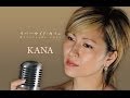 リバーサイド・カフェ(KANA)cover:水野渉