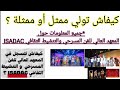 كيف تصبح ممثل في المغرب جميع المعلومات حول المعهد العالي للفن المسرحي والتنشيط الثقافي ISADAC كيف تصبح ممثل في المغرب جميع المعلومات حول المعهد العالي للفن المسرحي والتنشيط الثقافي ISADAC