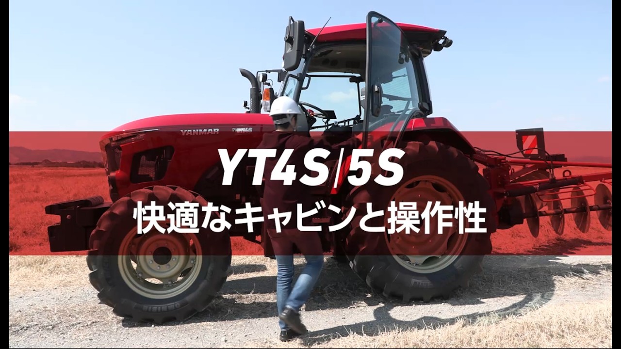 キャビン｜YT488S/498S/4104S/5114S｜トラクター｜製品・サービス