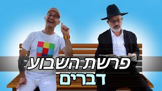 "פרשת דברים" עם שלומי והרב רון ברינה - Hebrew movies for children