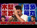 【公式】 高知県　牧野富太郎記念館を訪ねる旅　前編（2023年09月15日OA）｜ゴリパラ見聞録