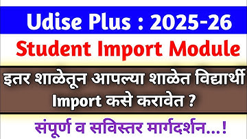 UDISE PLUS Student IMPORT 2025-26 | student import in udise plus 2025-26 | Udise+