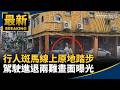 民生消費與日常糾紛新聞集中爆量