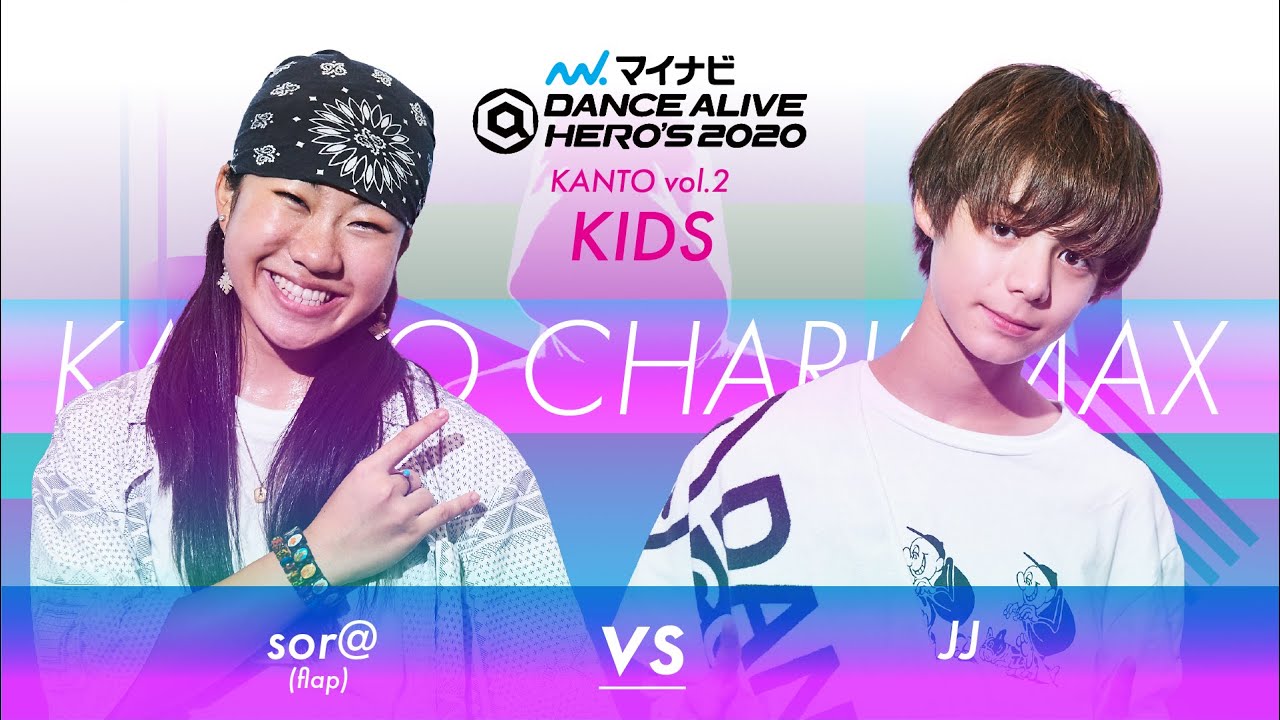 sor@(flap) vs JJ   FINAL/マイナビDANCE ALIVE HERO’S 2020 KIDS KANTO vol.2