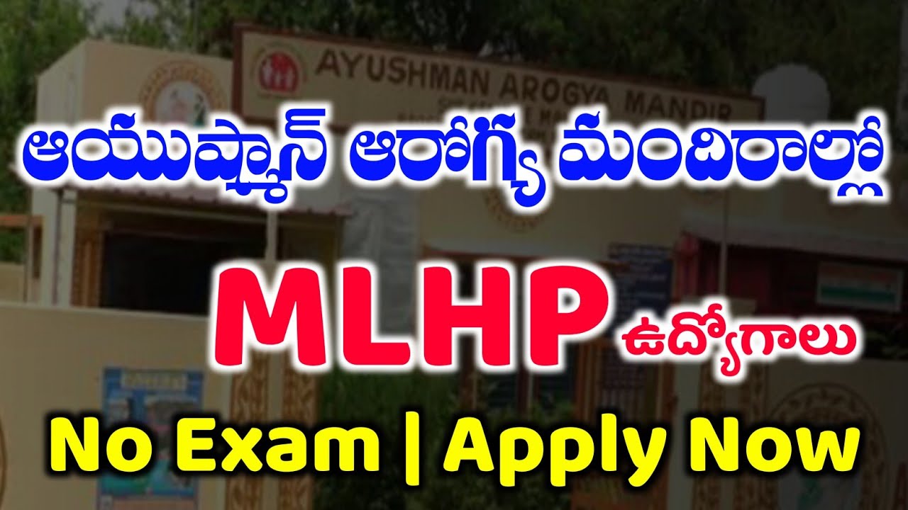 MLHP ఉద్యోగాలకు నోటిఫికేషన్ విడుదల | Telangana MLHP Notification 2025 | NHM MLHP Jobs Notification