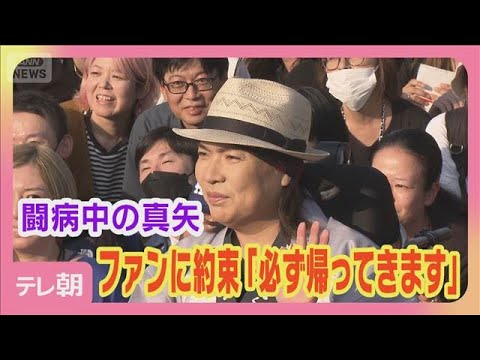 闘病中のLUNA SEA 真矢 地元の祭りに車椅子で登場 必ず帰ってきます 2025年9月28日 