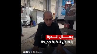 والد محمد الدرة يودع شقيقيه إثر قصف إسرائيلي