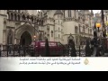 المحكمة البريطانية العليا تقرر مقاضاة