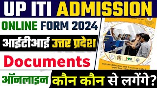 ITI फॉर्म में कौन कौन से डॉक्यूमेंट्स लगेगा | iti admission documents 2024 | iti form documents 2024