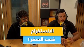 نصائح سفر وبأقل التكاليف في العالم...أفضل الأماكن للسياحة يمدوهملنا صناع محتوى السفر في KFJ 😍🌍