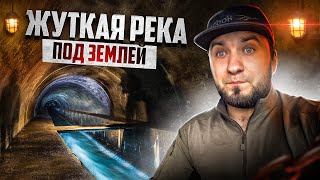 Опасное подземелье Львова река под землей ПОЛТВА
