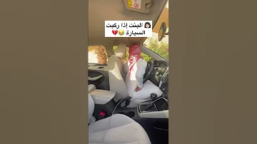 البنت لما تسوق السيارة في السعودية 