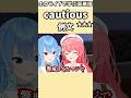すいちゃんがみこちに初めて話しかけた時の話で覚える Cautious の意味 ホロライブ さくらみこ 星街すいせい みこめっと 切り抜き 英語 Shorts すいちゃんがみこちに初めて話しかけた時の話で覚える Cautious の意味 ホロライブ さくらみこ 星街すいせい みこめっと 切り抜き 英語 Shorts