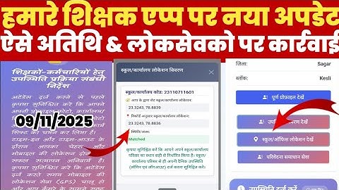 These guest teachers misused e-attendance, action will be taken against them || Hmare Shikshak Ap...