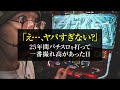 【永久保存版】25年のパチスロ人生で一番ヤバかった日【パチスロ 実践】【ペカるTVZ】