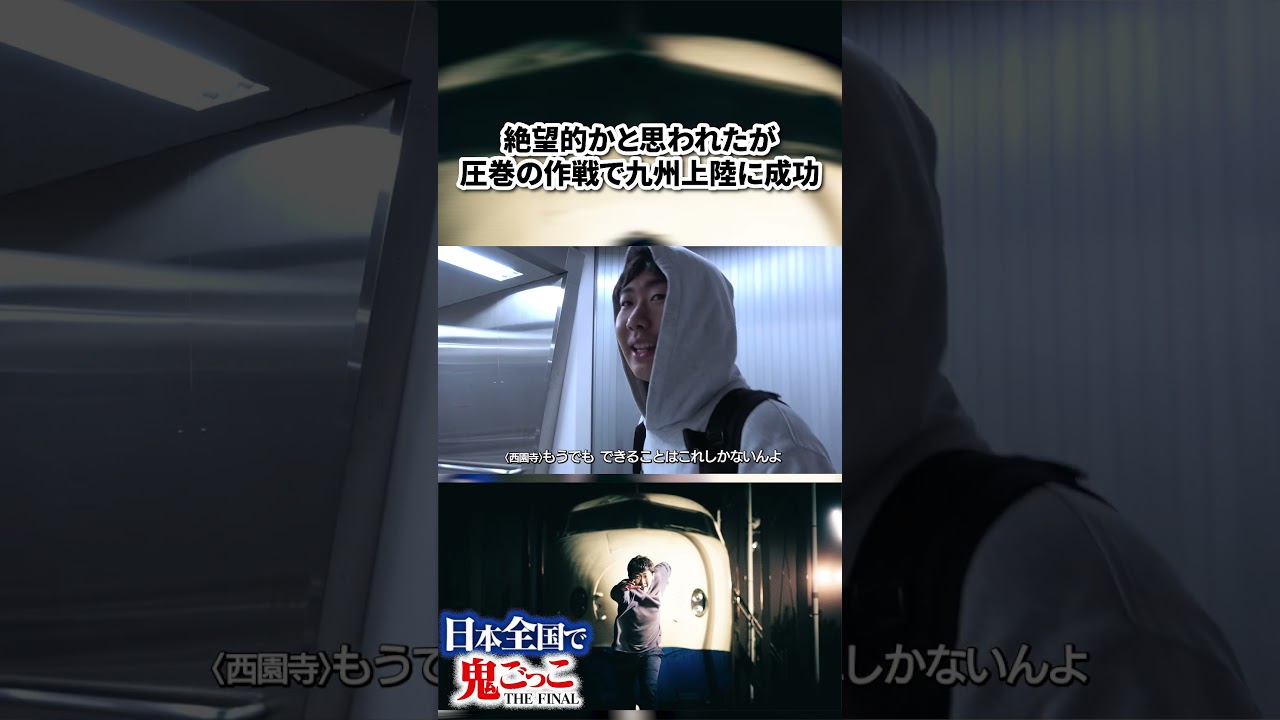 【西園寺鬼ごっこ】　日本全国で鬼ごっこどころか海外進出してるぞw　#西園寺 #zaki #田中 #ちひろ #西園寺鬼ごっこ #西園寺切り抜き