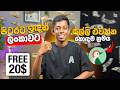 පිටරට ඉඳන් ලංකාවට සල්ලි එවන හැමෝටම 20$ක් නොමිලේ! 😳💸  How to send money from aboard to Sri Lanka