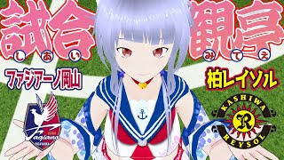 わたぬきまり / マリノスサポVtuberの配信のサムネイル画像