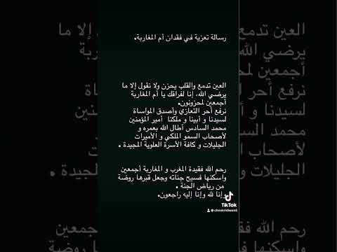 رسالة تعزية