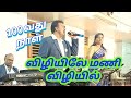 Vizhiyile mani vizhiyil  nooravathu naal      singerragavan  janagi 