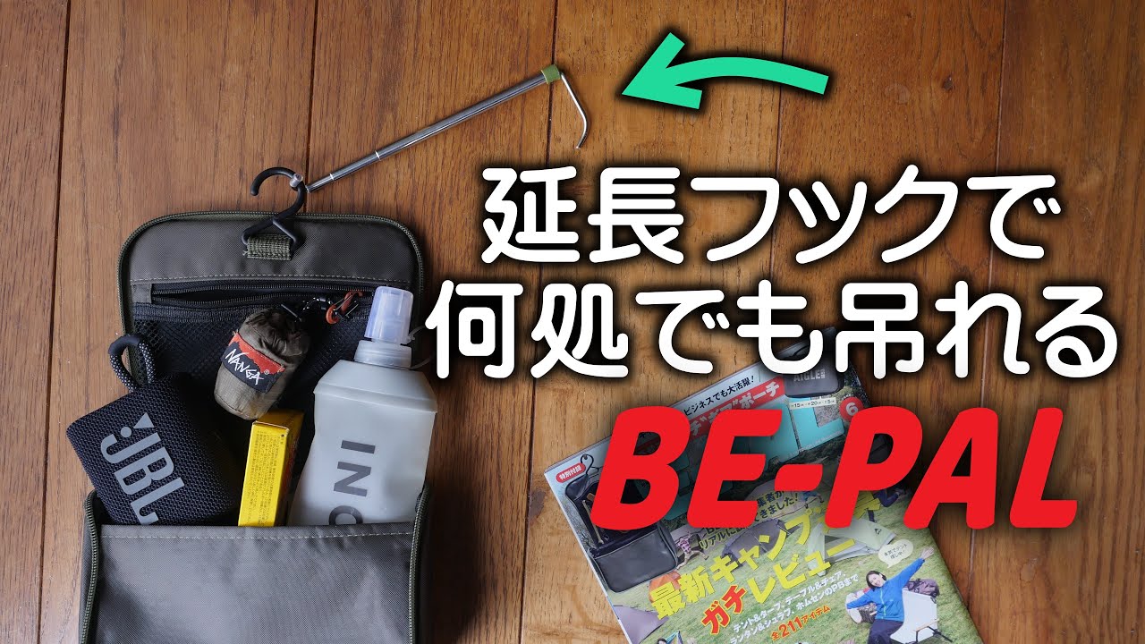 BE-PAL付録26点セット アウトドア用品セット BE-PAL付録26点セット アウトドア用品セット BE-PAL OUTDOOR KIT
