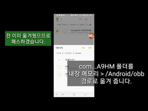 아스팔트 9 설치 방법 (소프트런칭, 안드로이드)