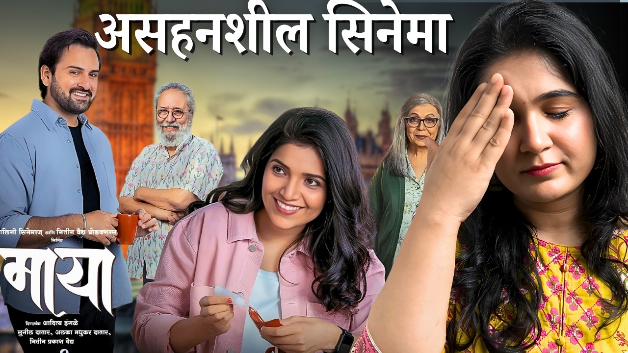 Maya Marathi Movie Review