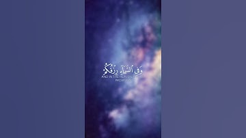 سورة الذاريات | اسلام صبحي | #قرأن #quran