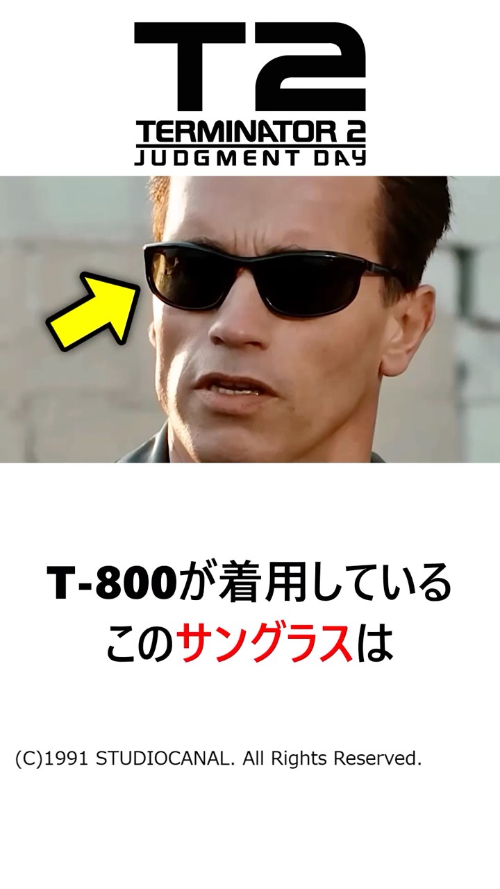 映画『ターミネーター2』でT-800が着用していたサングラスについて完全